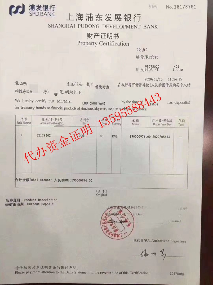 1.9亿浦发个人财产证明书（资金证明）