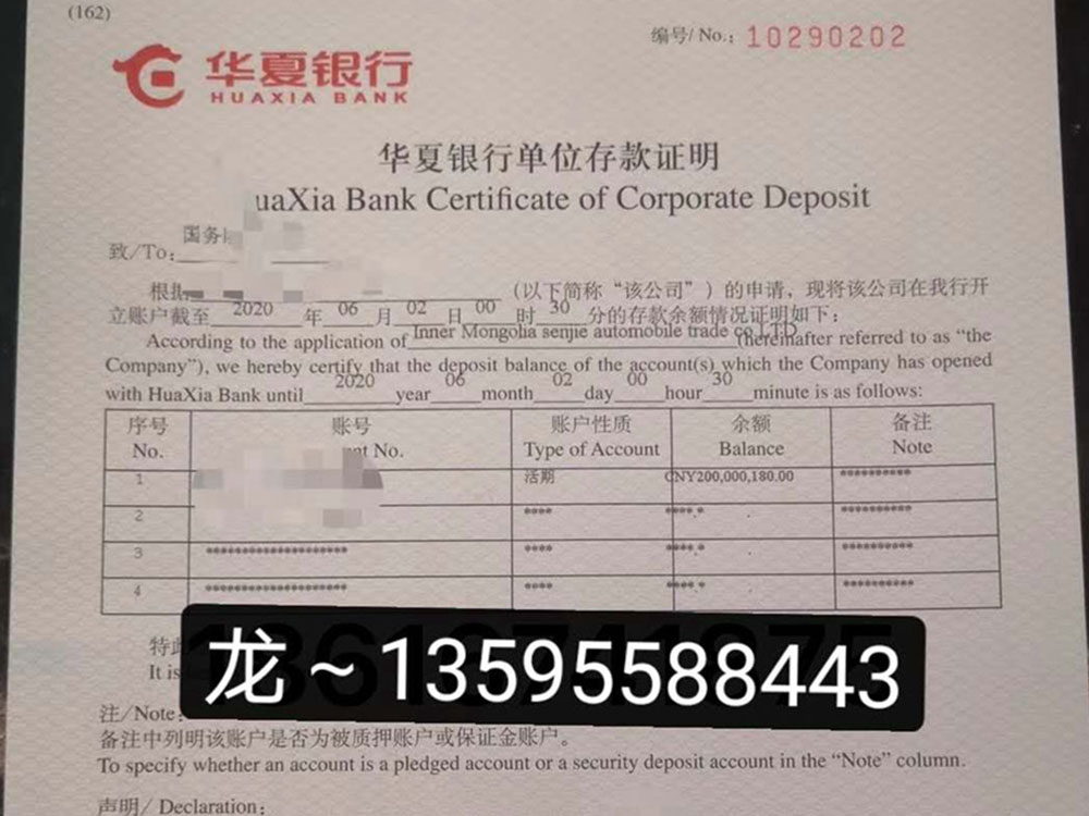 2亿华夏银行单位存款证明