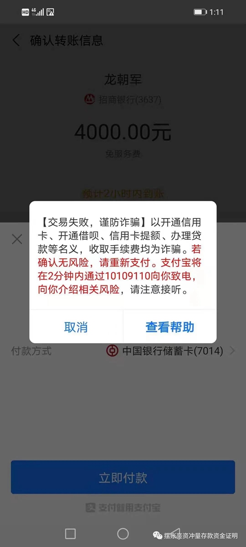 差点让一个冒充拉流水对账单客户的骗子给骗了(图1)