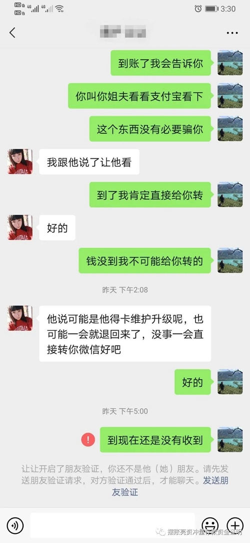 差点让一个冒充拉流水对账单客户的骗子给骗了(图3)